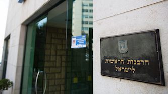 הרבנות הראשית לישראל, צילום: יהונתן זינדל, פלאש 90